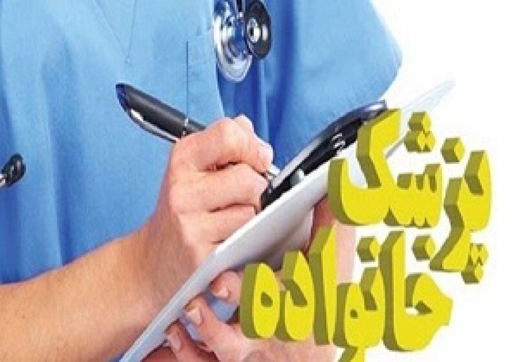 فرآیند گام به گام نظام ارجاع در برنامه پزشکی خانواده